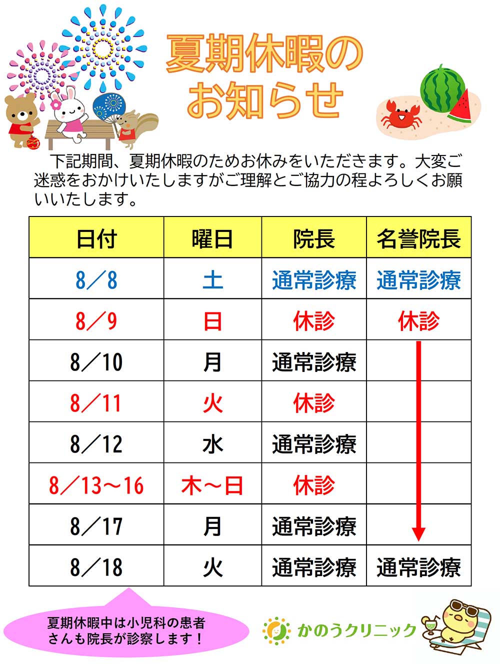 夏期休暇のお知らせ